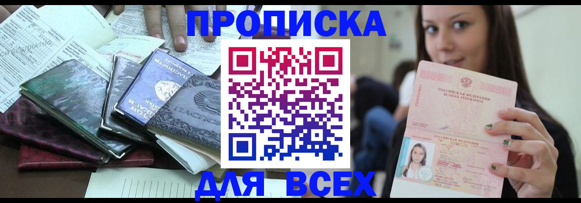 временная регистрация купить в Энгельсе